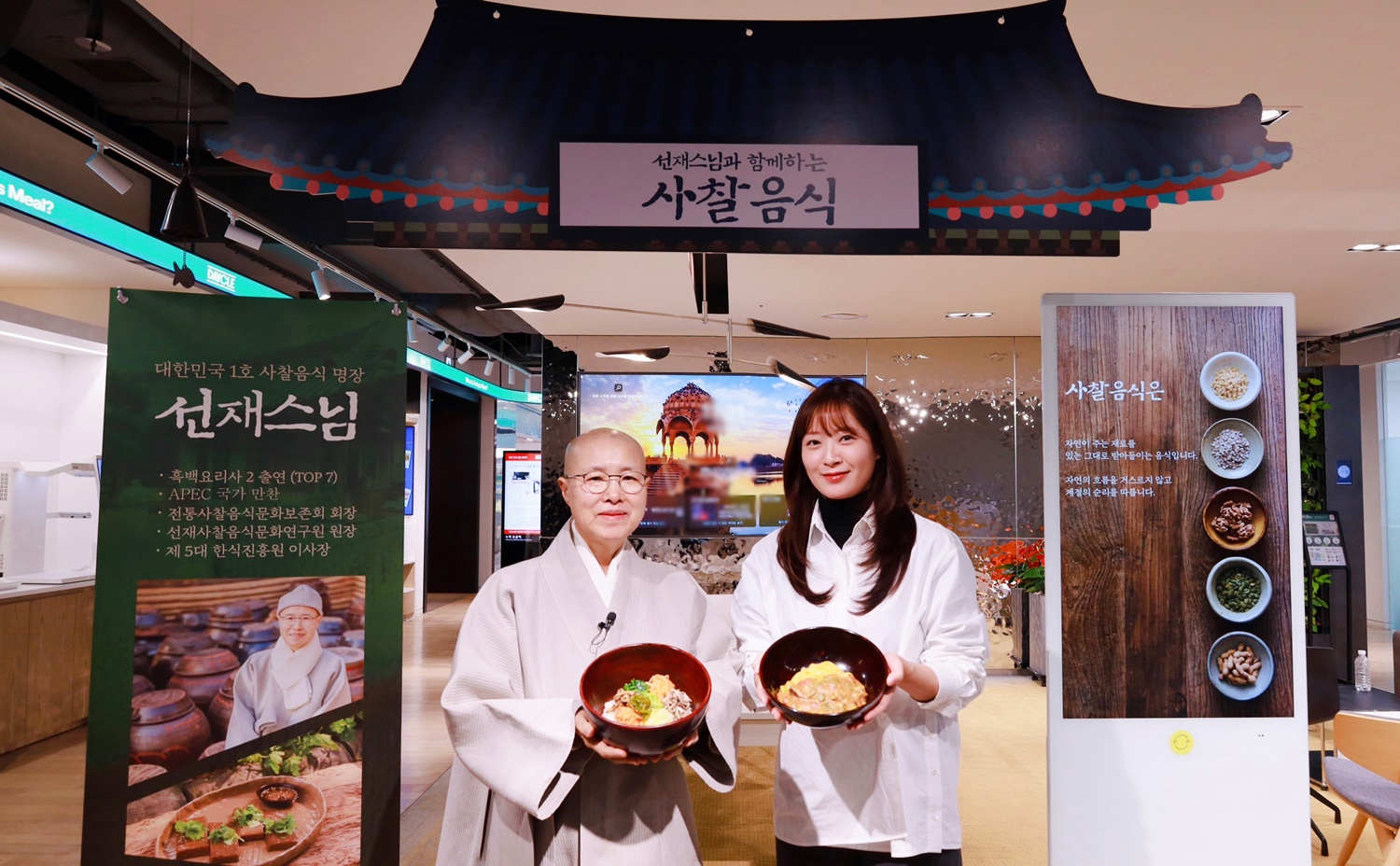 삼성웰스토리, 선재스님과 구내식당서 사찰음식 정수 선보여 관련 이미지